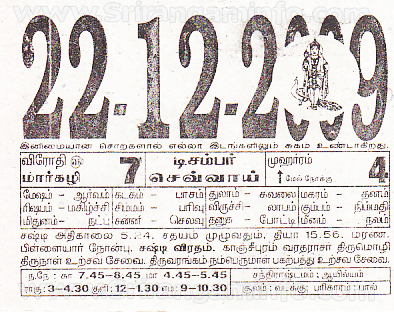 Tamil daily Calendar, Tamil Calendar