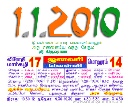 Tamil daily Calendar, Tamil Calendar