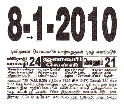 Tamil daily Calendar, Tamil Calendar