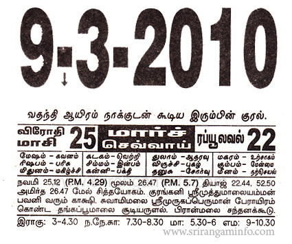 Tamil daily Calendar, Tamil Calendar