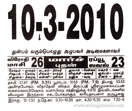 Tamil daily Calendar, Tamil Calendar
