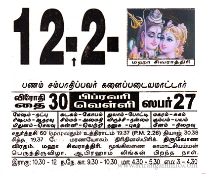 Tamil daily Calendar, Tamil Calendar