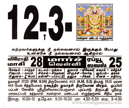 Tamil daily Calendar, Tamil Calendar