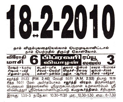 Tamil daily Calendar, Tamil Calendar
