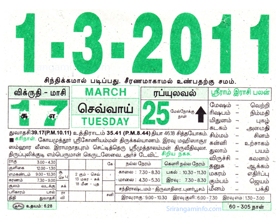 Tamil daily Calendar, Tamil Calendar