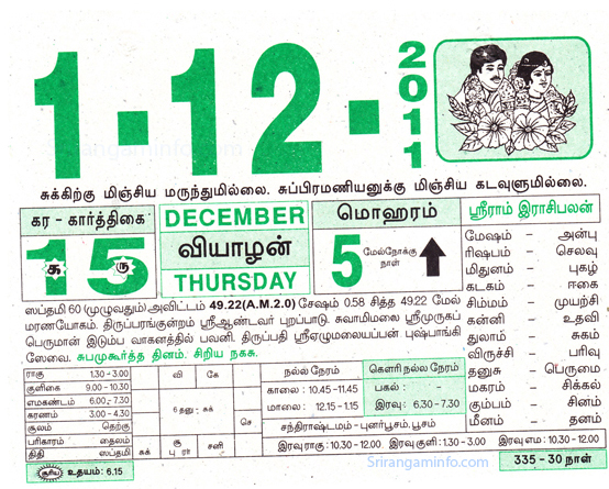 Tamil daily Calendar, Tamil Calendar