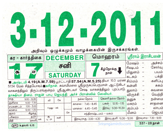 Tamil daily Calendar, Tamil Calendar