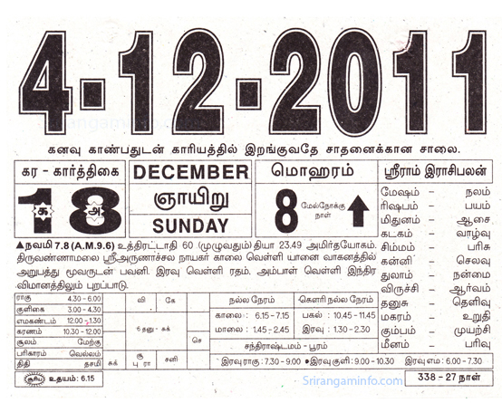 Tamil daily Calendar, Tamil Calendar