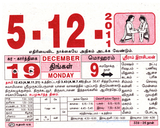 Tamil daily Calendar, Tamil Calendar