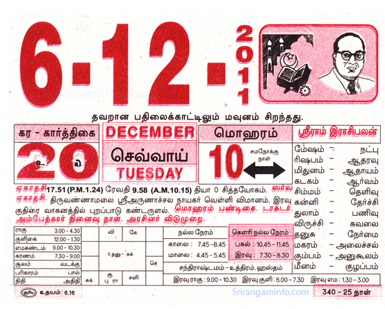 Tamil daily Calendar, Tamil Calendar