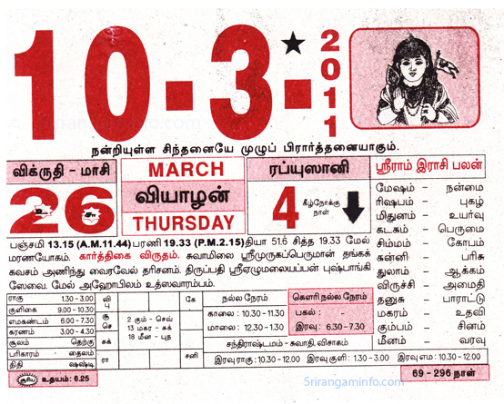 Tamil daily Calendar, Tamil Calendar