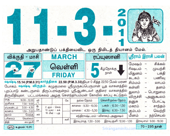 Tamil daily Calendar, Tamil Calendar