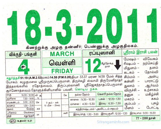 Tamil daily Calendar, Tamil Calendar