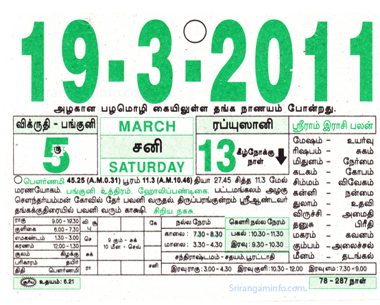 Tamil daily Calendar, Tamil Calendar