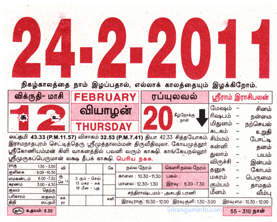Tamil daily Calendar, Tamil Calendar