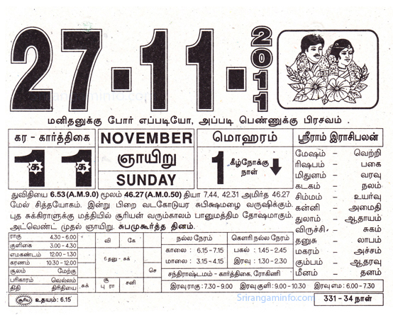 Tamil daily Calendar, Tamil Calendar