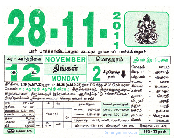 Tamil daily Calendar, Tamil Calendar
