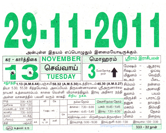 Tamil daily Calendar, Tamil Calendar