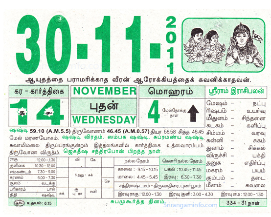 Tamil daily Calendar, Tamil Calendar