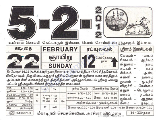 Tamil daily Calendar, Tamil Calendar