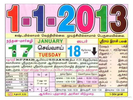 Tamil daily Calendar, Tamil Calendar