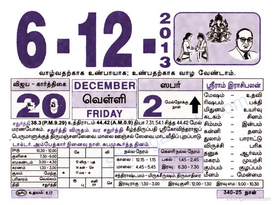 Tamil daily Calendar, Tamil Calendar