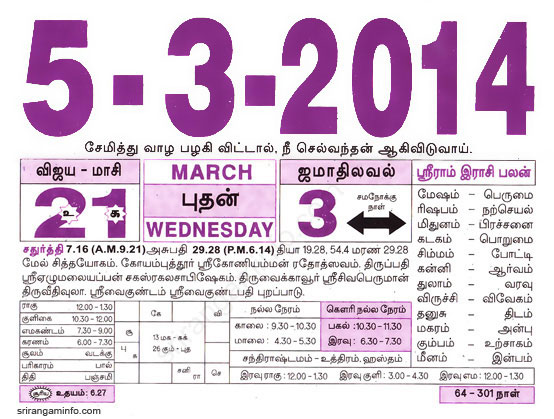 Tamil daily Calendar, Tamil Calendar
