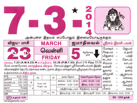 Tamil daily Calendar, Tamil Calendar
