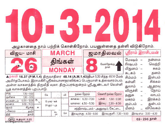 Tamil daily Calendar, Tamil Calendar