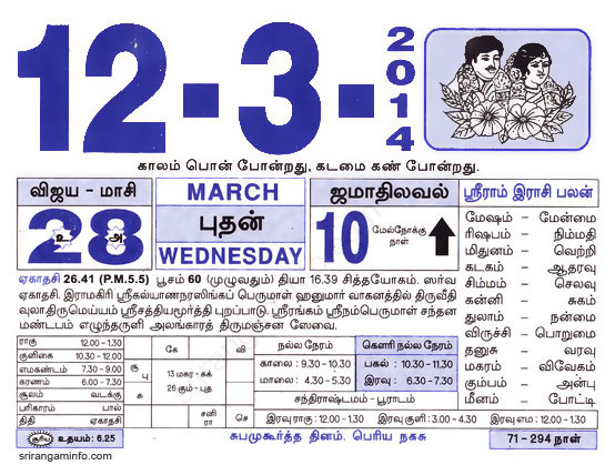 Tamil daily Calendar, Tamil Calendar