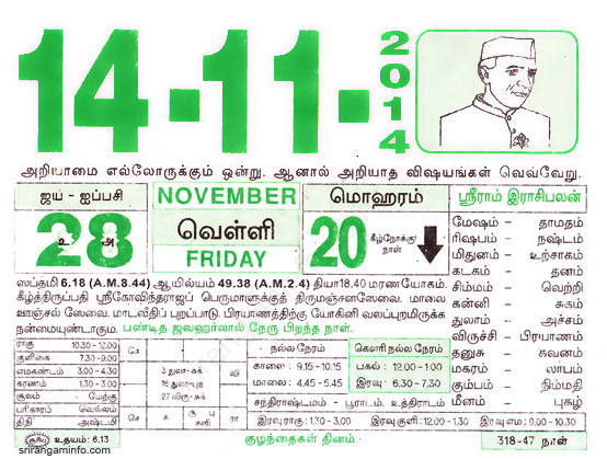 Tamil daily Calendar, Tamil Calendar