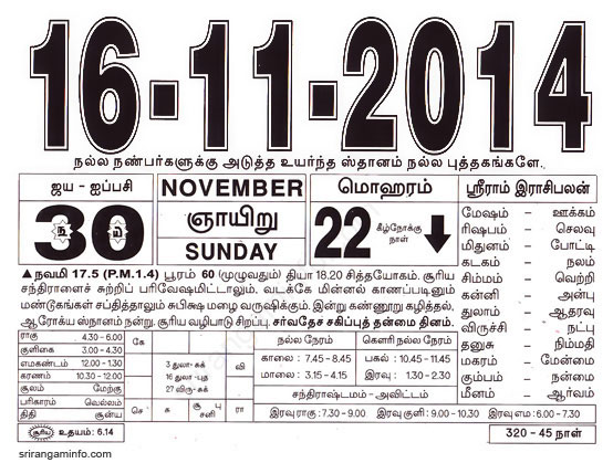 Tamil daily Calendar, Tamil Calendar