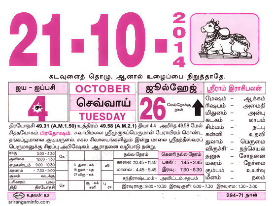 Tamil daily Calendar, Tamil Calendar