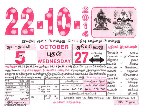 Tamil daily Calendar, Tamil Calendar