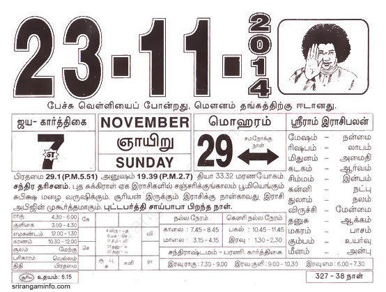 Tamil daily Calendar, Tamil Calendar
