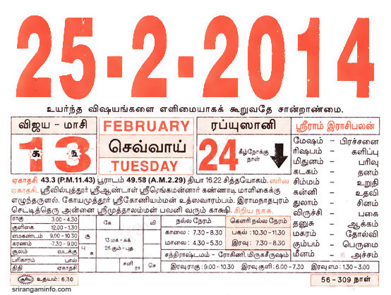 Tamil daily Calendar, Tamil Calendar