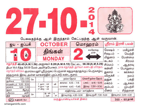 Tamil daily Calendar, Tamil Calendar