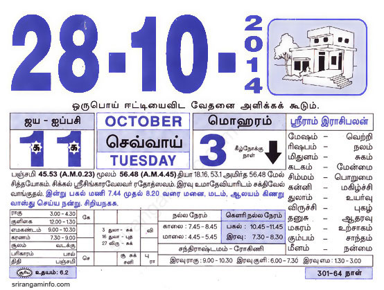 Tamil daily Calendar, Tamil Calendar