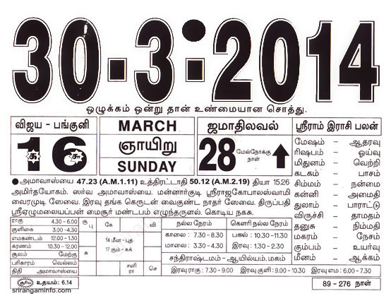 Tamil daily Calendar, Tamil Calendar