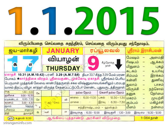 Tamil daily Calendar, Tamil Calendar