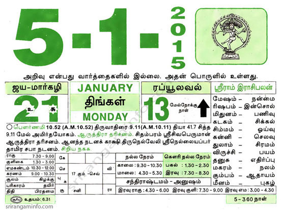 Tamil daily Calendar, Tamil Calendar