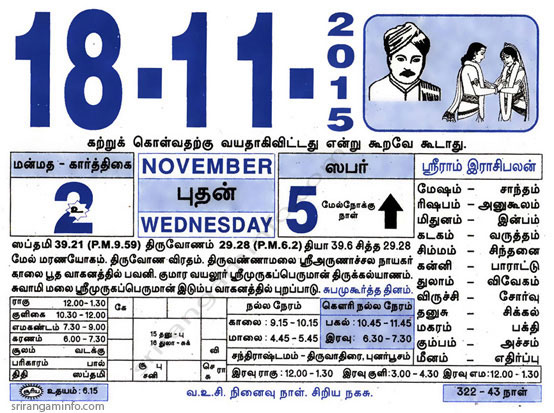 Tamil daily Calendar, Tamil Calendar