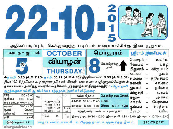 Tamil daily Calendar, Tamil Calendar