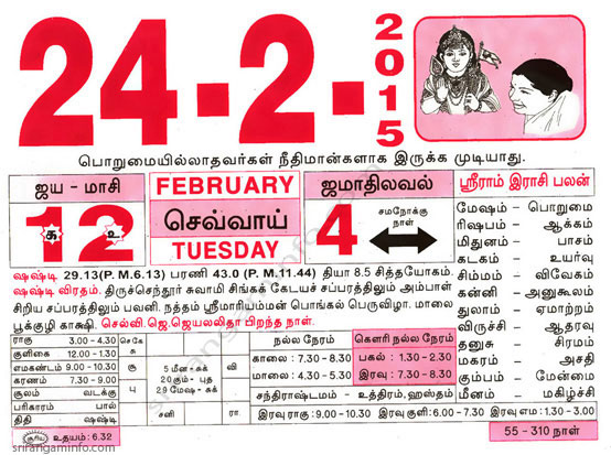 Tamil daily Calendar, Tamil Calendar
