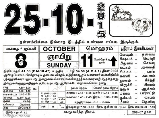 Tamil daily Calendar, Tamil Calendar