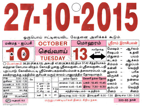 Tamil daily Calendar, Tamil Calendar