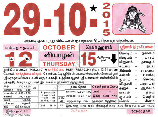 Tamil daily Calendar, Tamil Calendar