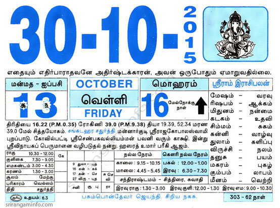 Tamil daily Calendar, Tamil Calendar