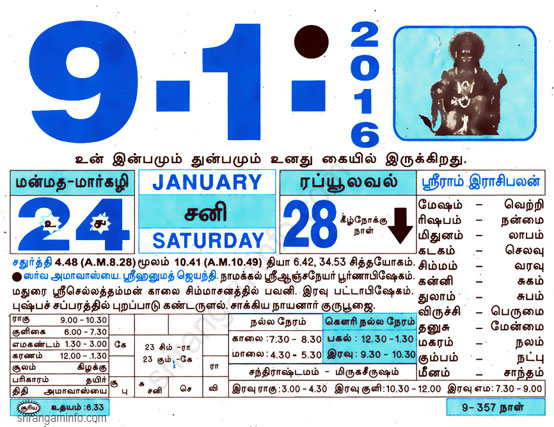 Tamil daily Calendar, Tamil Calendar