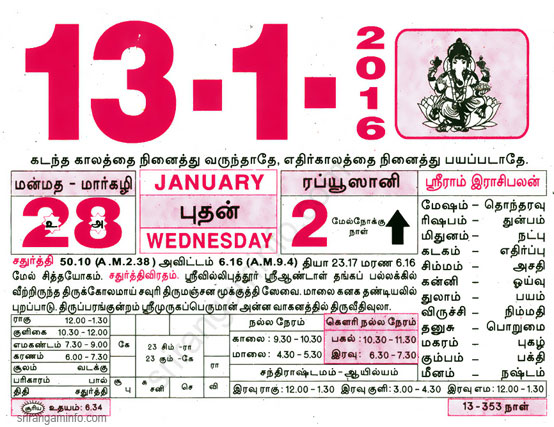 Tamil daily Calendar, Tamil Calendar